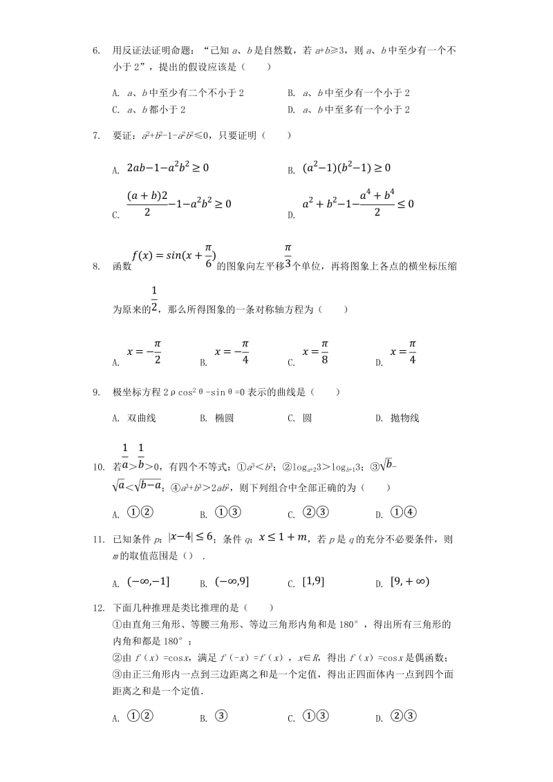 2018-2019学年高一数学下学期第一次月考试题 文 (III).doc_第2页