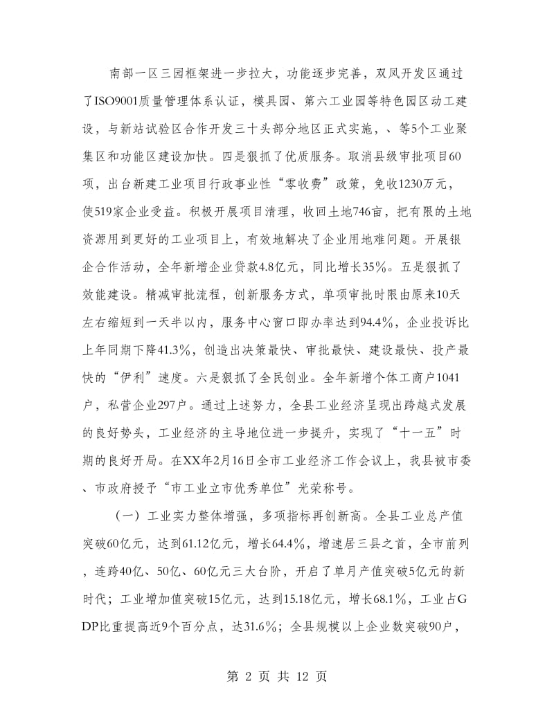 县长在双百目标动员会讲话.doc_第2页