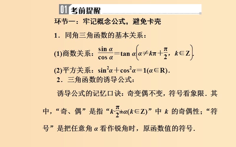 （广东专版）2019高考数学二轮复习 第三部分 专题二 考前提醒 回扣溯源 溯源回扣三 三角函数与平面向量课件 理.ppt_第3页