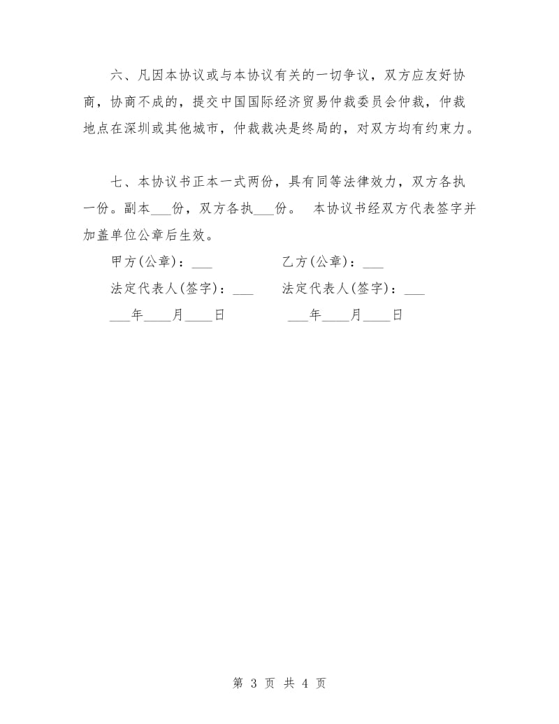 建设工程咨询合同样本.doc_第3页