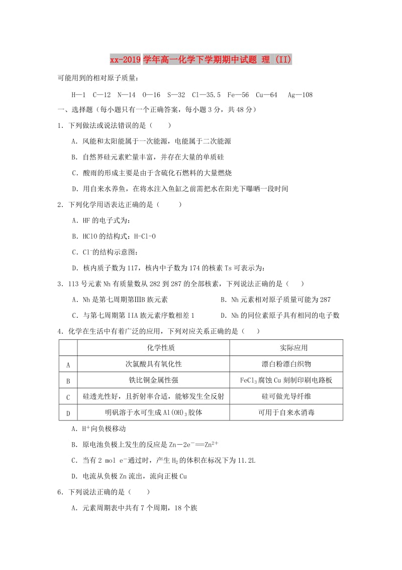 2018-2019学年高一化学下学期期中试题 理 (II).doc_第1页