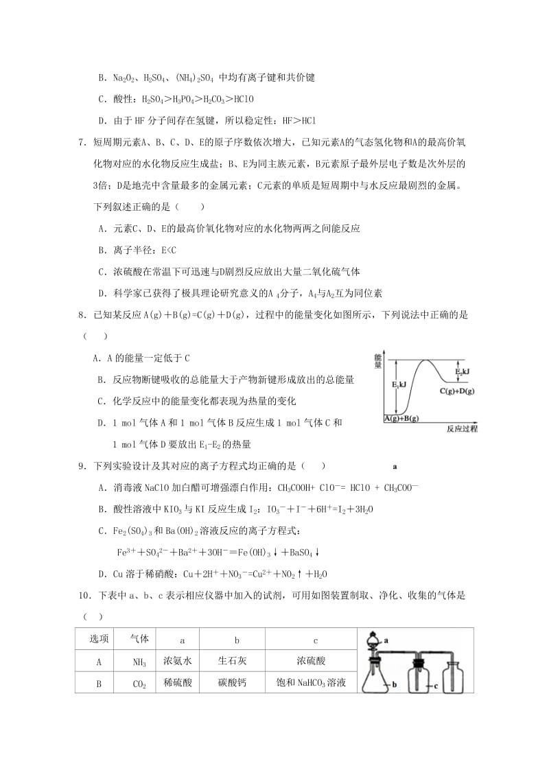 2018-2019学年高一化学下学期期中试题 理 (II).doc_第2页