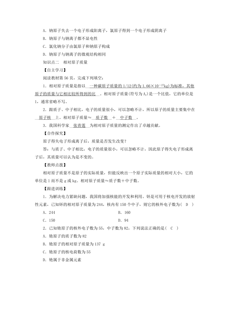 九年级化学上册 第3单元 物质构成的奥秘 课题2 原子的结构 第2课时 离子 相对原子质量教案 新人教版.doc_第3页