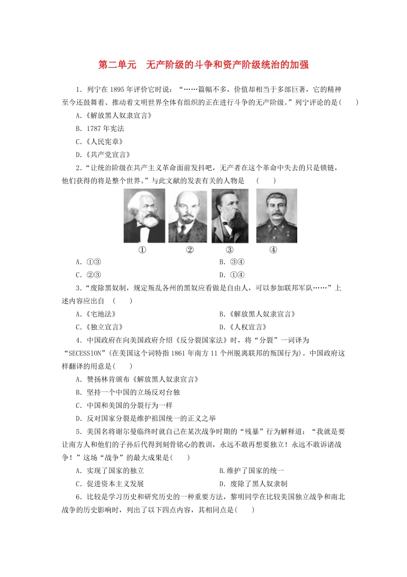 中考历史总复习 第1轮 单元过关 夯实基础 模块五 世界近代史 第2单元 无产阶级的斗争和资产阶级统治的加强练习.doc_第1页