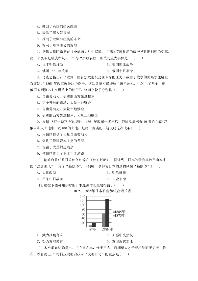 中考历史总复习 第1轮 单元过关 夯实基础 模块五 世界近代史 第2单元 无产阶级的斗争和资产阶级统治的加强练习.doc_第2页