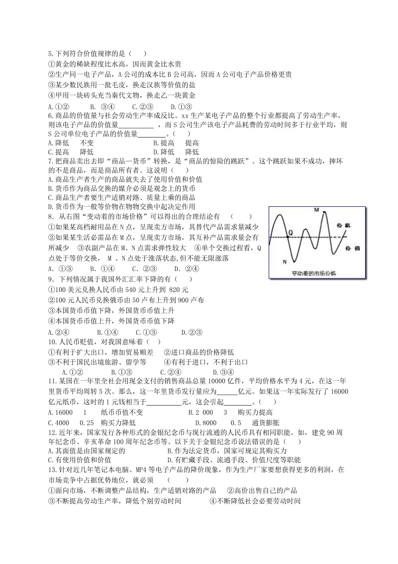 2018-2019学年高中政治上学期第4周试题.doc_第2页