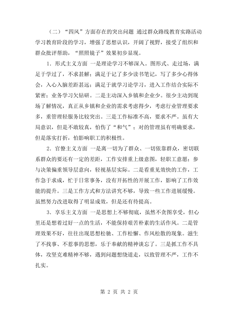 针对营房岗位干部剖析材料.doc_第2页