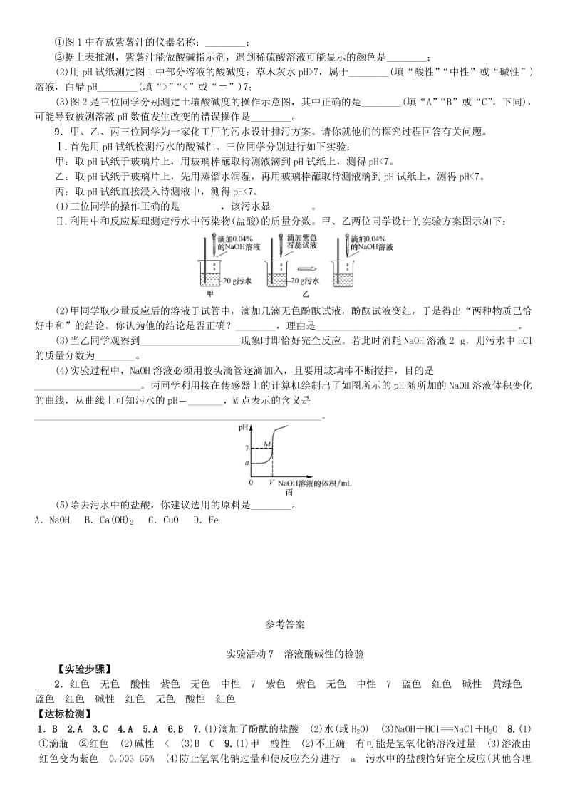 九年级化学下册 第十单元 酸和碱 实验活动7 溶液酸碱性的检验导学案 （新版）新人教版.doc_第3页