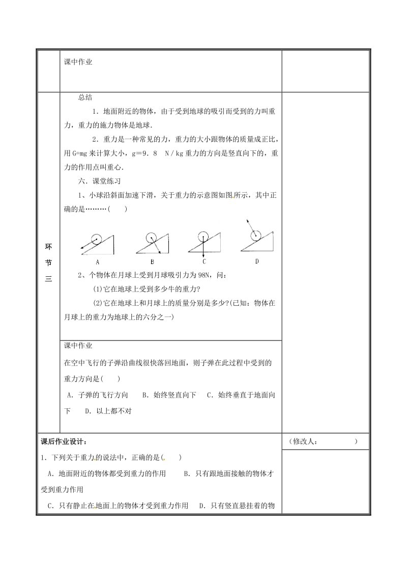 河南省八年级物理下册 7.3重力教案2 （新版）新人教版.doc_第3页
