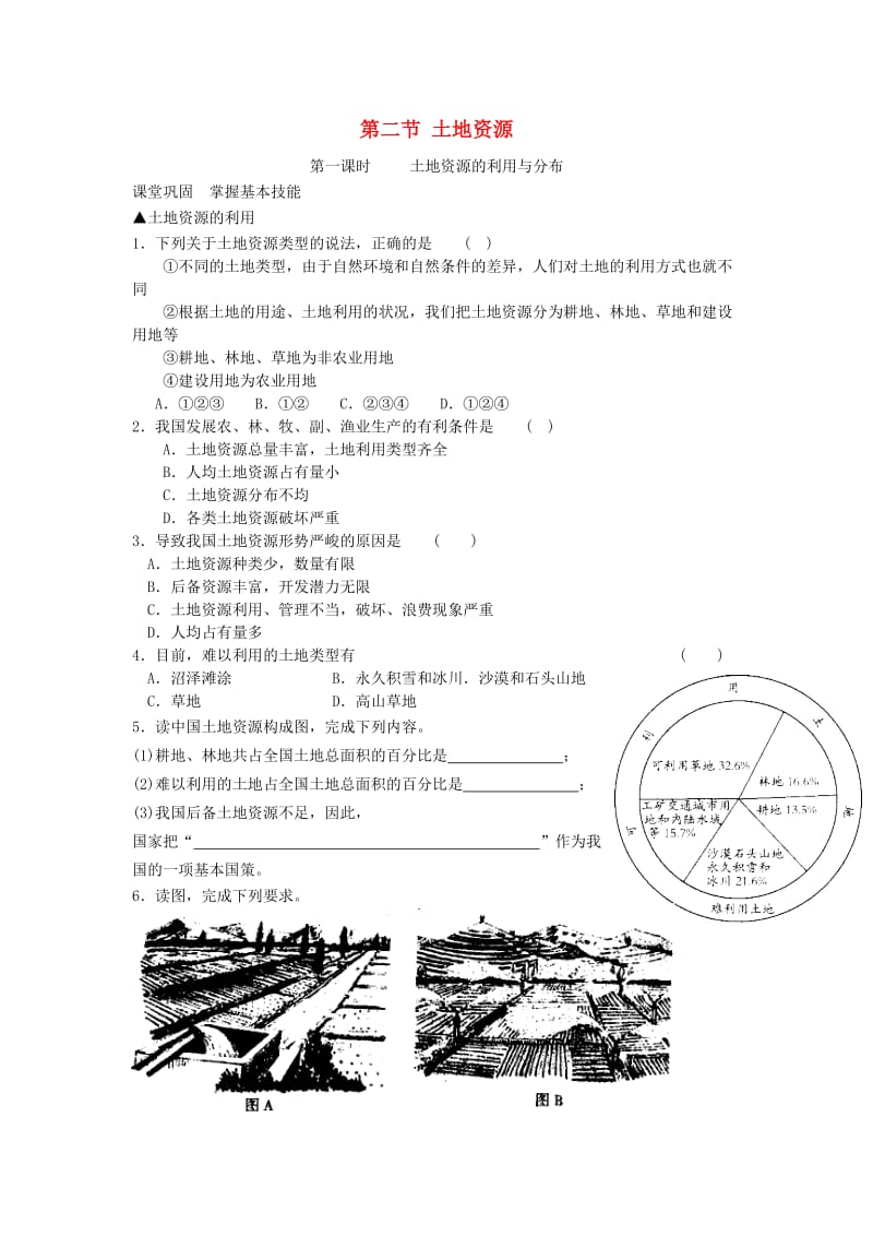 河南省八年级地理上册 3.2土地资源作业 （新版）新人教版.doc_第1页