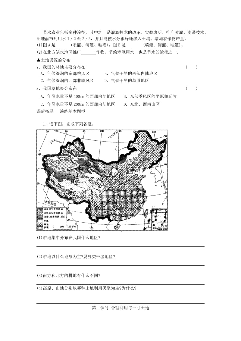 河南省八年级地理上册 3.2土地资源作业 （新版）新人教版.doc_第2页