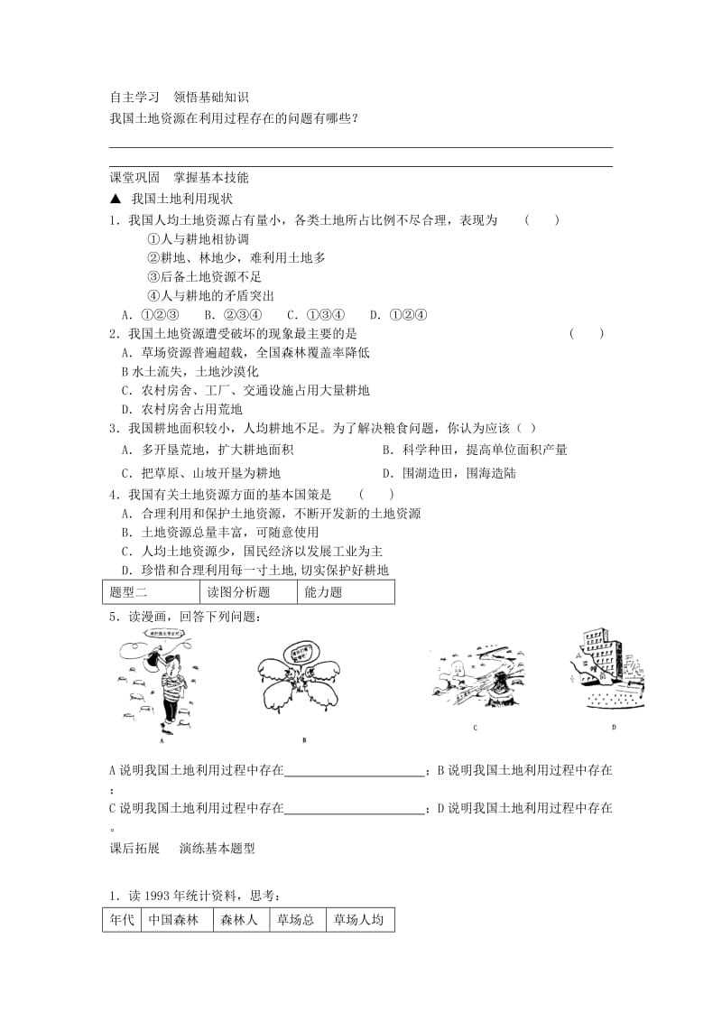 河南省八年级地理上册 3.2土地资源作业 （新版）新人教版.doc_第3页