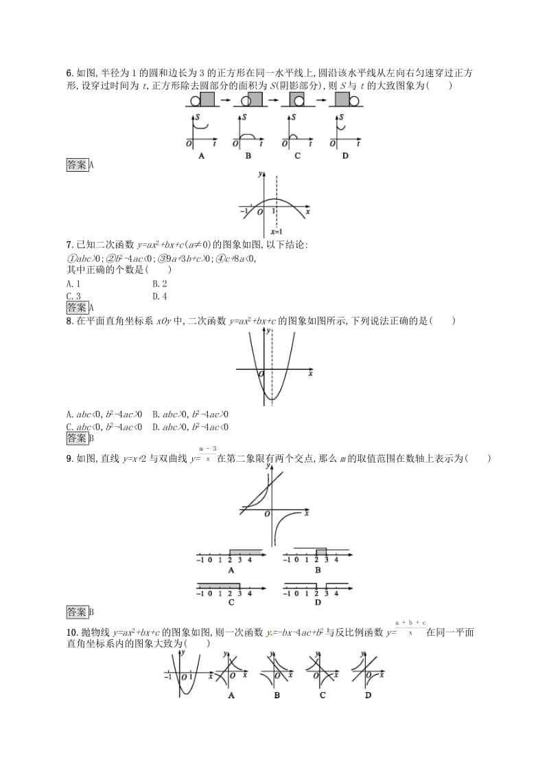 （人教通用）2019年中考数学总复习 第三章 函数及其图象单元检测3 函数及其图象.doc_第2页