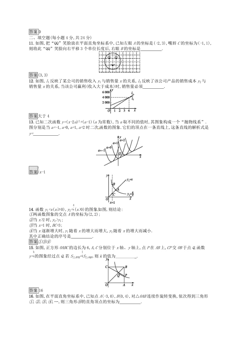 （人教通用）2019年中考数学总复习 第三章 函数及其图象单元检测3 函数及其图象.doc_第3页