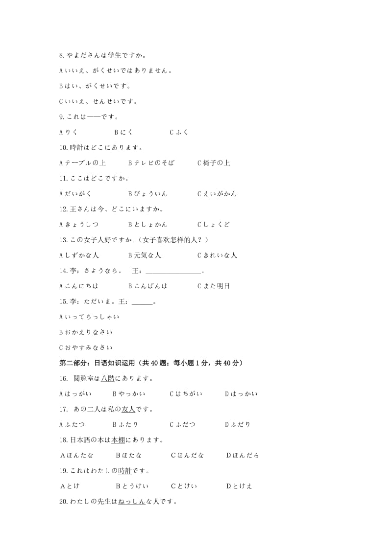 2018-2019学年高一日语12月月考试题(实验班).doc_第2页