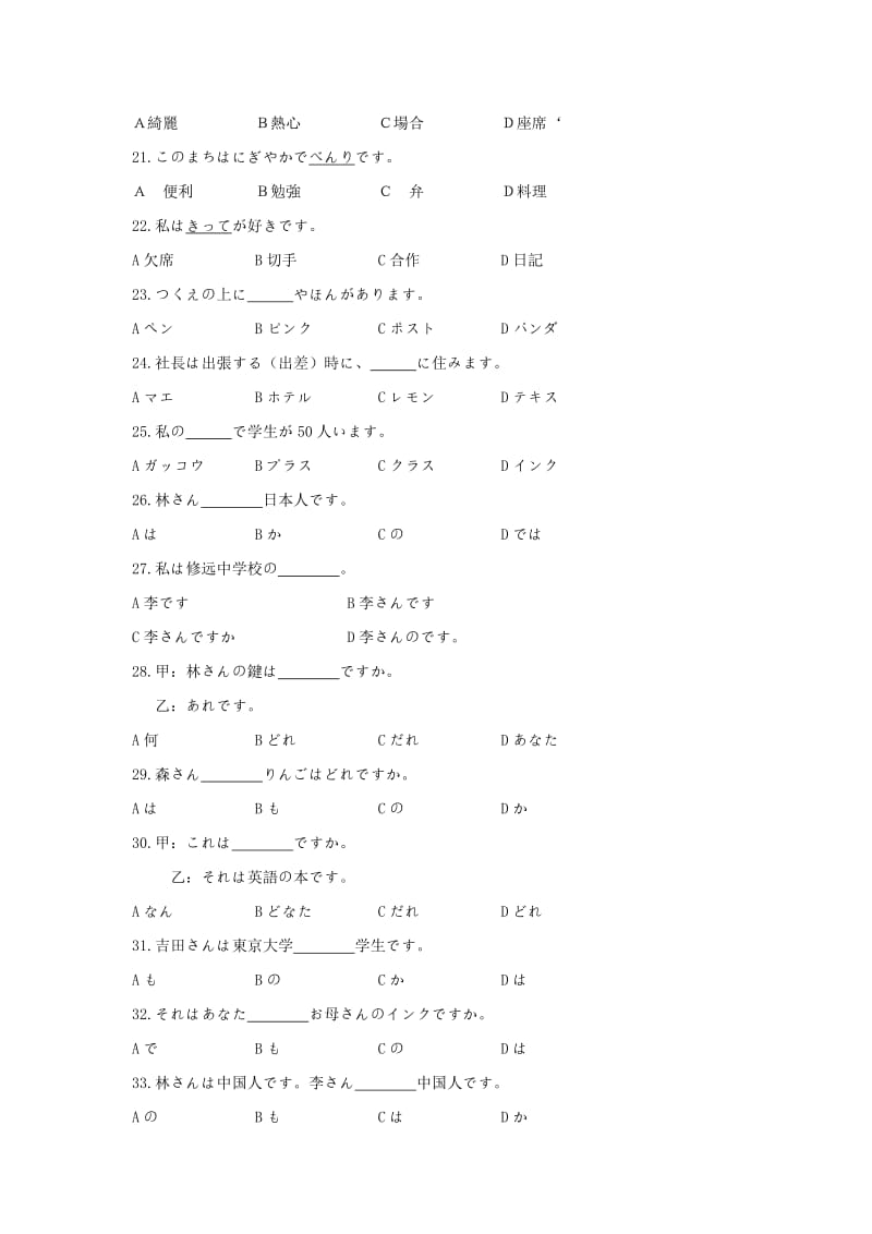 2018-2019学年高一日语12月月考试题(实验班).doc_第3页