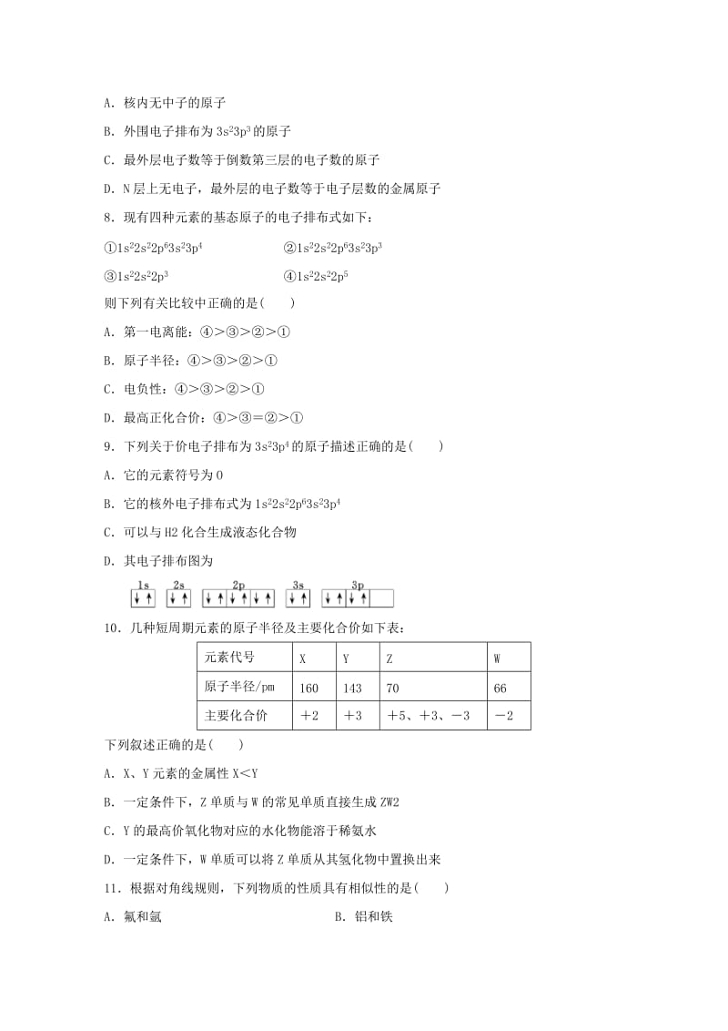 2018-2019学年高二化学下学期第一次半月考试题.doc_第2页