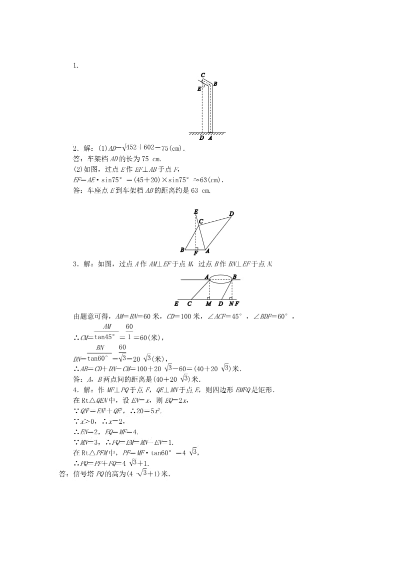 九年级数学上册 专题训练 构造基本图形解直角三角形实际问题 （新版）华东师大版.doc_第3页