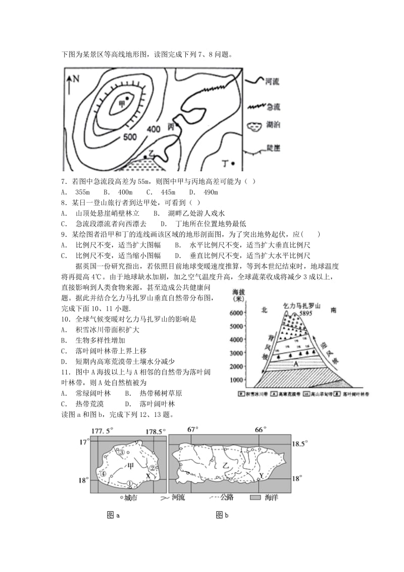 2018-2019学年高二地理上学期第二次12月月考试题 (I).doc_第2页