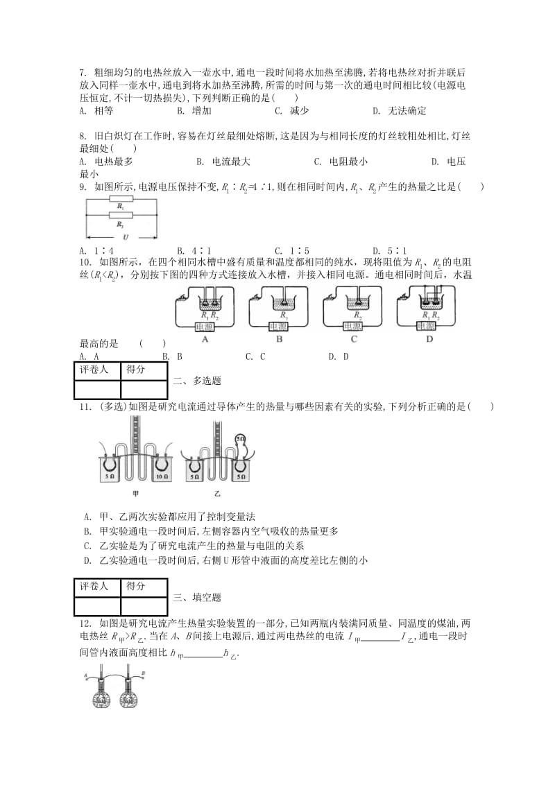九年级物理全册 第十八章 第4节 焦耳定律课时练 （新版）新人教版.doc_第2页