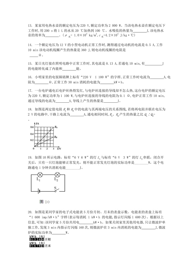 九年级物理全册 第十八章 第4节 焦耳定律课时练 （新版）新人教版.doc_第3页