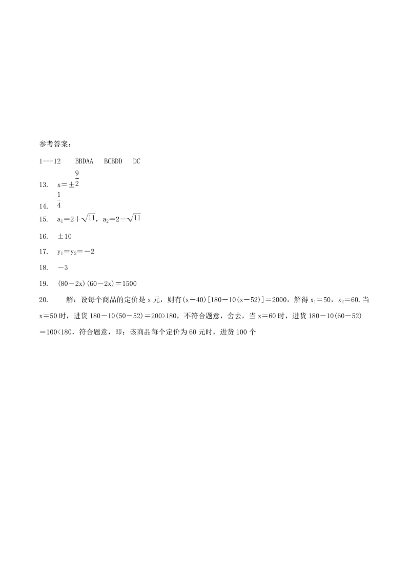 中考数学专项复习 一元二次方程综合训练.doc_第3页