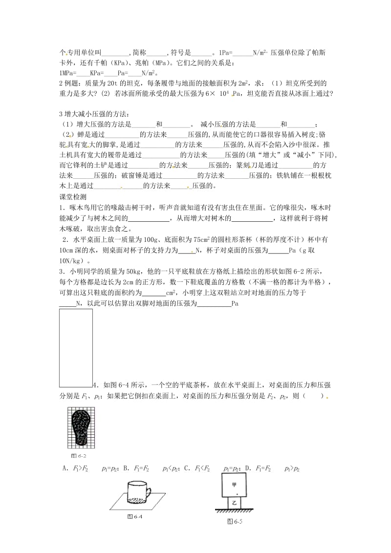 2019版八年级物理下册9.1压力和压强导学案2 新人教版.doc_第3页