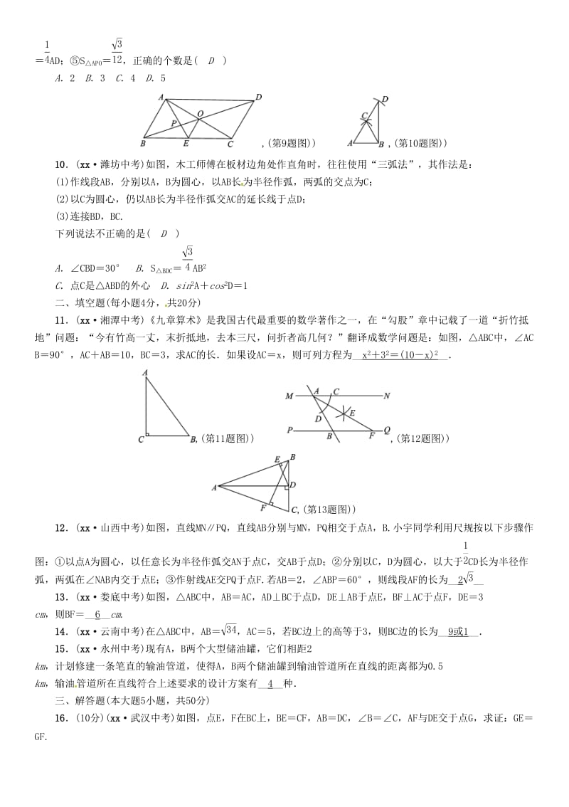 贵阳专版2019届中考数学总复习阶段测评4图形的性质.doc_第2页