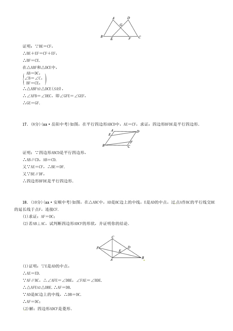 贵阳专版2019届中考数学总复习阶段测评4图形的性质.doc_第3页