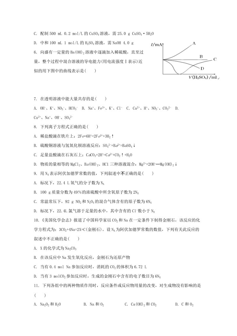 2018-2019学年高一化学上学期期中试题(超越、飞越班).doc_第2页