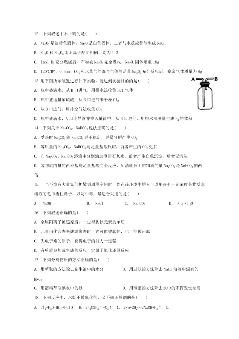 2018-2019学年高一化学上学期期中试题(超越、飞越班).doc_第3页