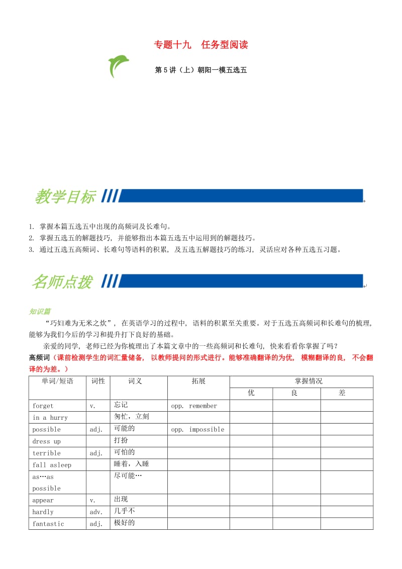 中考英语专题复习 专题十九 任务型阅读 第5讲 五选五+阅读表达.doc_第1页