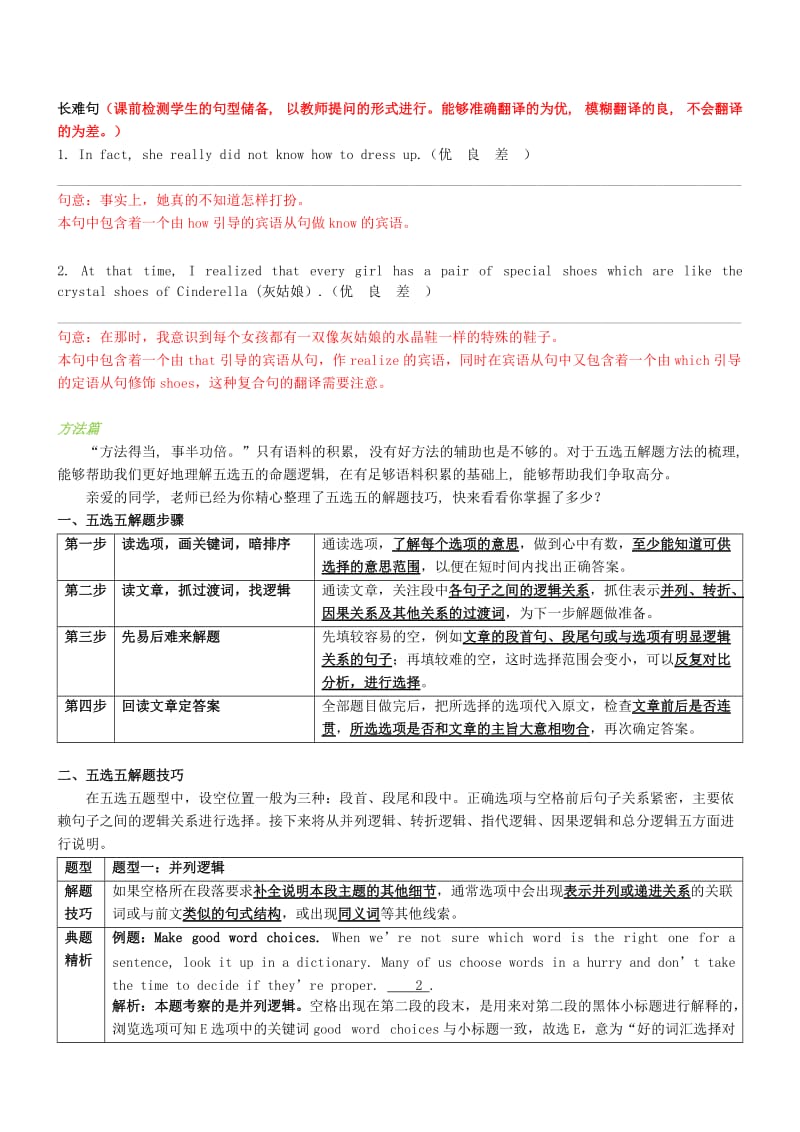 中考英语专题复习 专题十九 任务型阅读 第5讲 五选五+阅读表达.doc_第2页