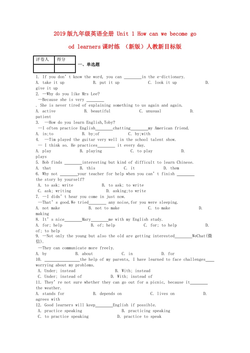 2019版九年级英语全册 Unit 1 How can we become good learners课时练 （新版）人教新目标版.doc_第1页