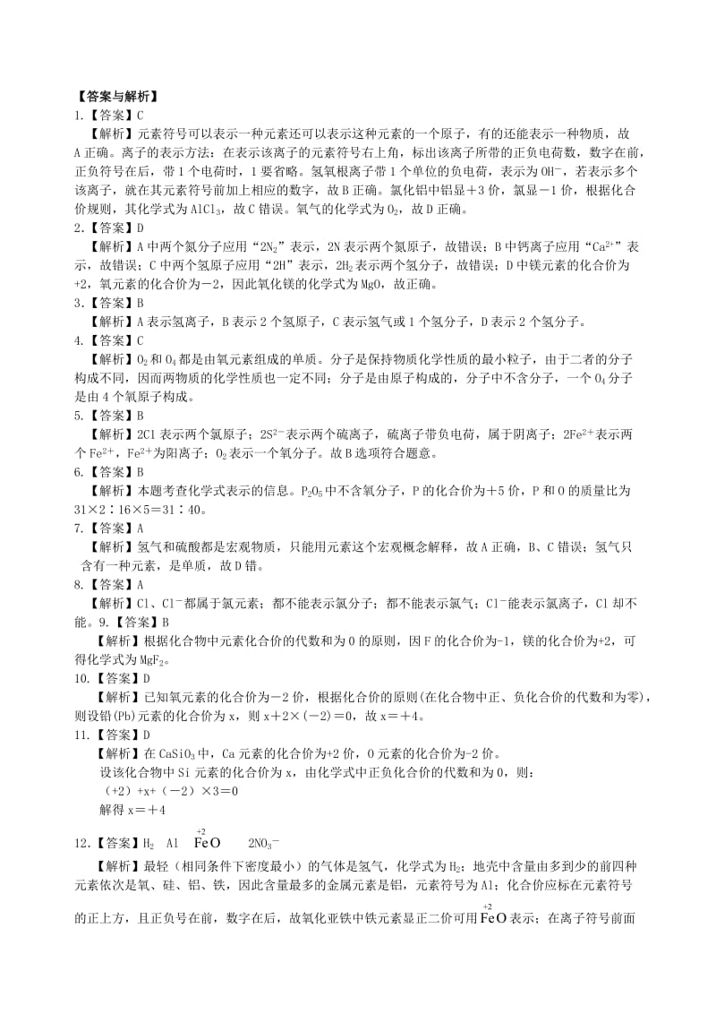 九年级化学上册《化学式与化合价》习题集训（含解析）（新版）新人教版.doc_第2页