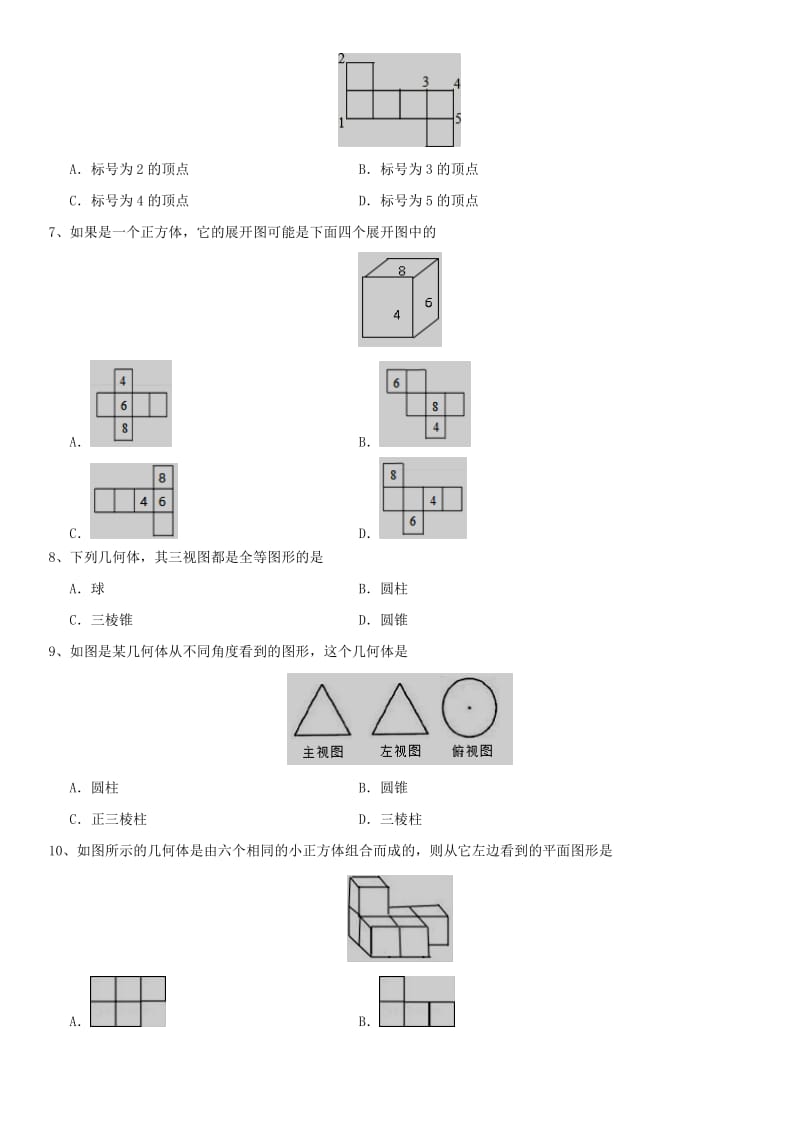 中考数学专题复习练习卷 图形的投影.doc_第2页