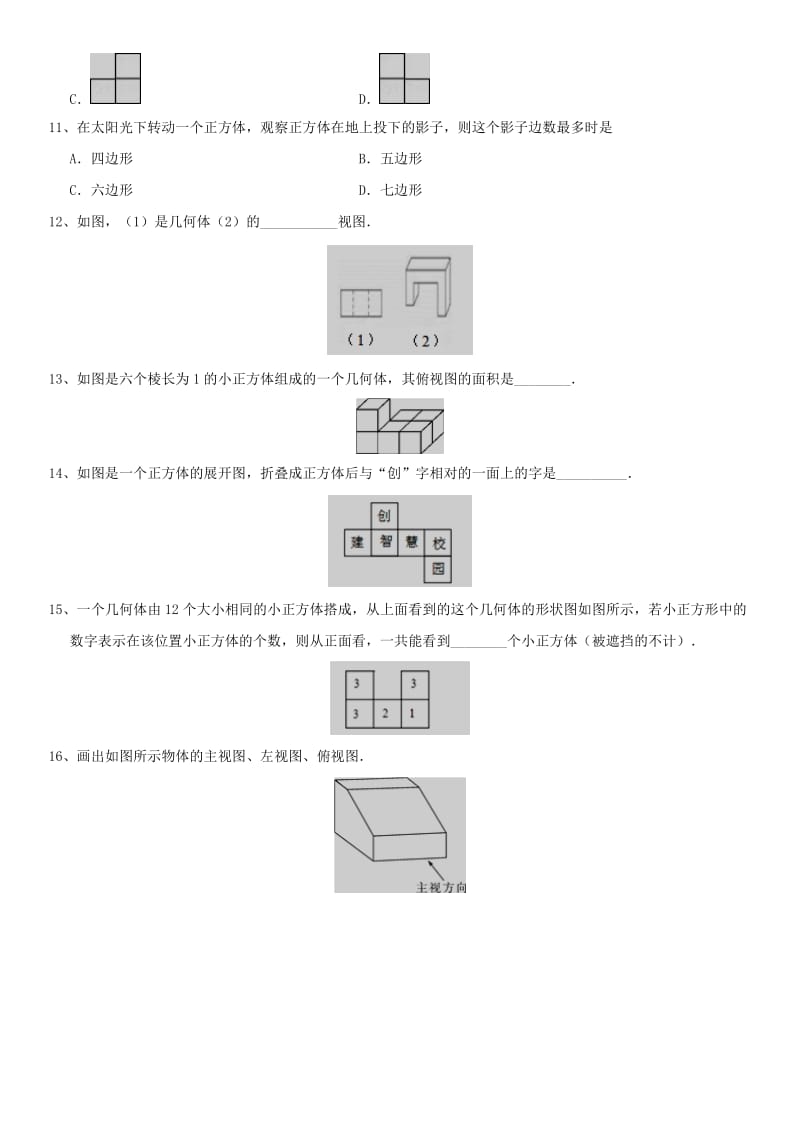 中考数学专题复习练习卷 图形的投影.doc_第3页