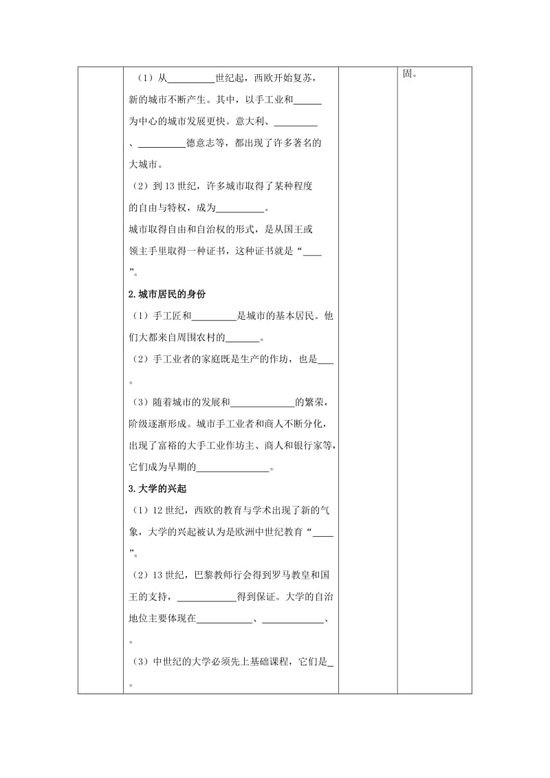 九年级历史上册 第三单元 封建时代的欧洲 第9课 中世纪城市和大学的兴起教案 新人教版.doc_第2页