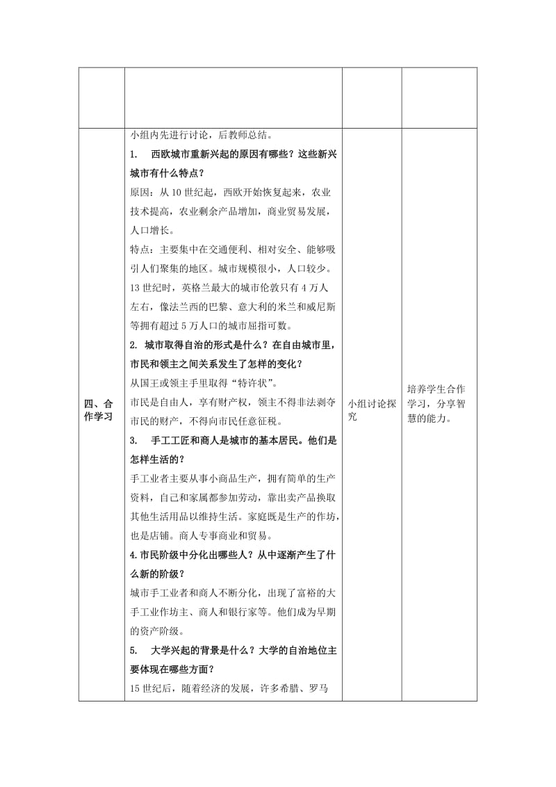 九年级历史上册 第三单元 封建时代的欧洲 第9课 中世纪城市和大学的兴起教案 新人教版.doc_第3页