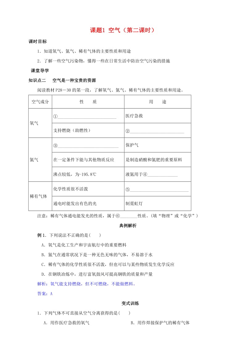 九年级化学上册 第二章 我们周围的空气 课题1 空气（第2课时）课时导学案 （新版）新人教版.doc_第1页