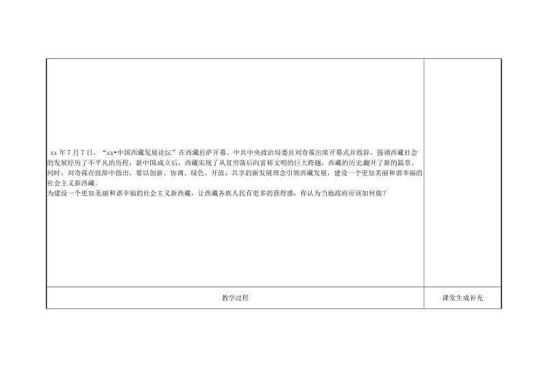 云南省中考政治第三轮复习 课题37 维护民族团结 共享繁荣发展教案.doc_第2页