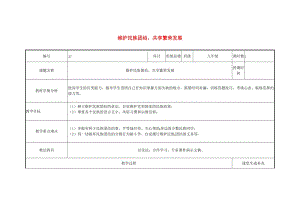 云南省中考政治第三輪復(fù)習(xí) 課題37 維護(hù)民族團(tuán)結(jié) 共享繁榮發(fā)展教案.doc