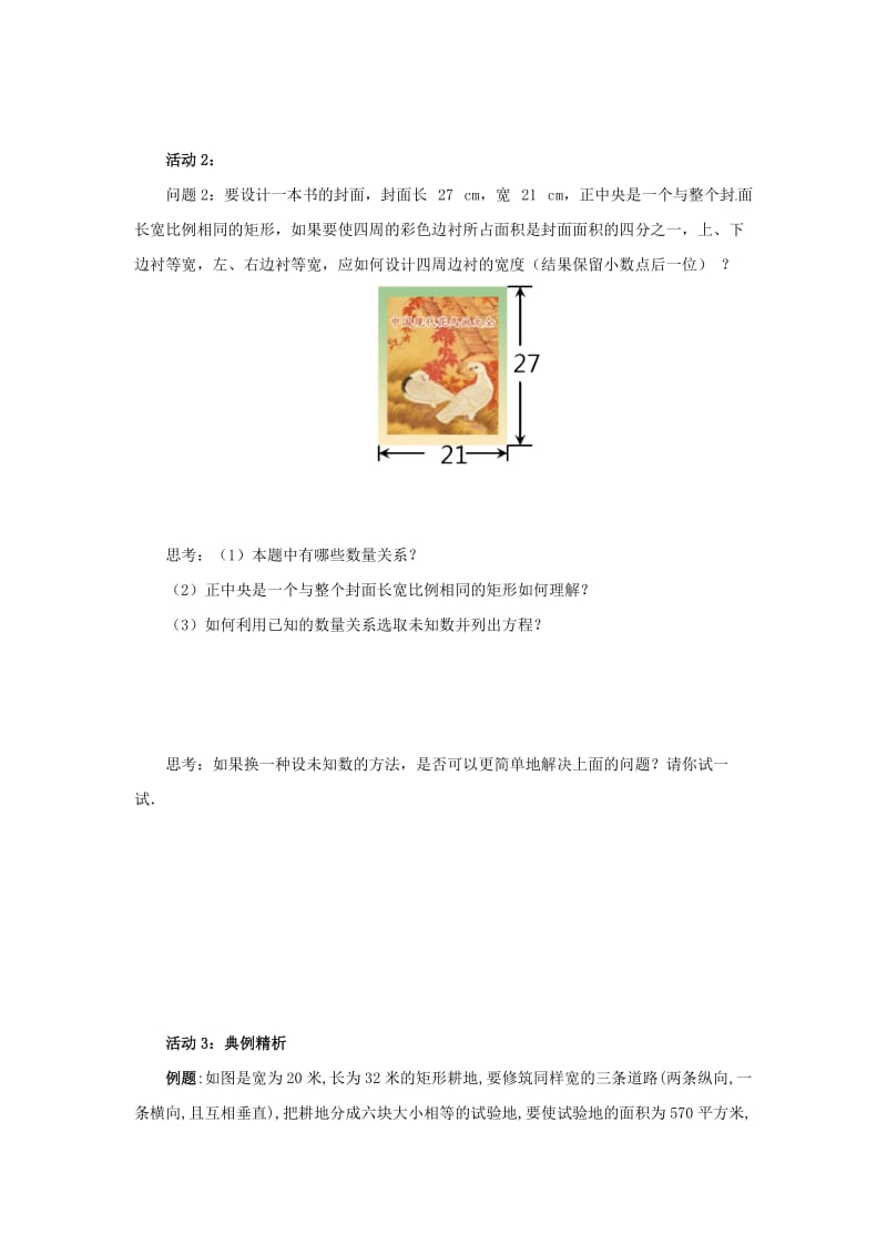 九年级数学上册 第二十一章 一元二次方程 21.3 实际问题与一元二次方程（第3课时）导学案 新人教版.doc_第2页