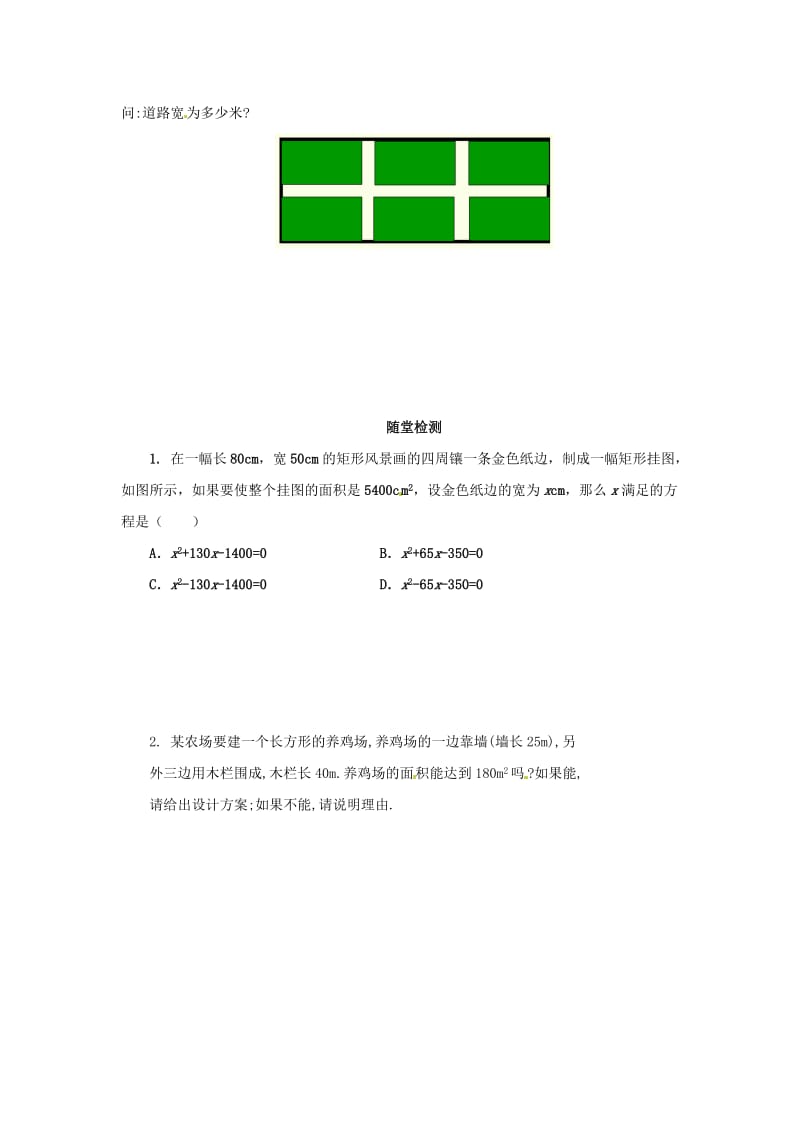 九年级数学上册 第二十一章 一元二次方程 21.3 实际问题与一元二次方程（第3课时）导学案 新人教版.doc_第3页