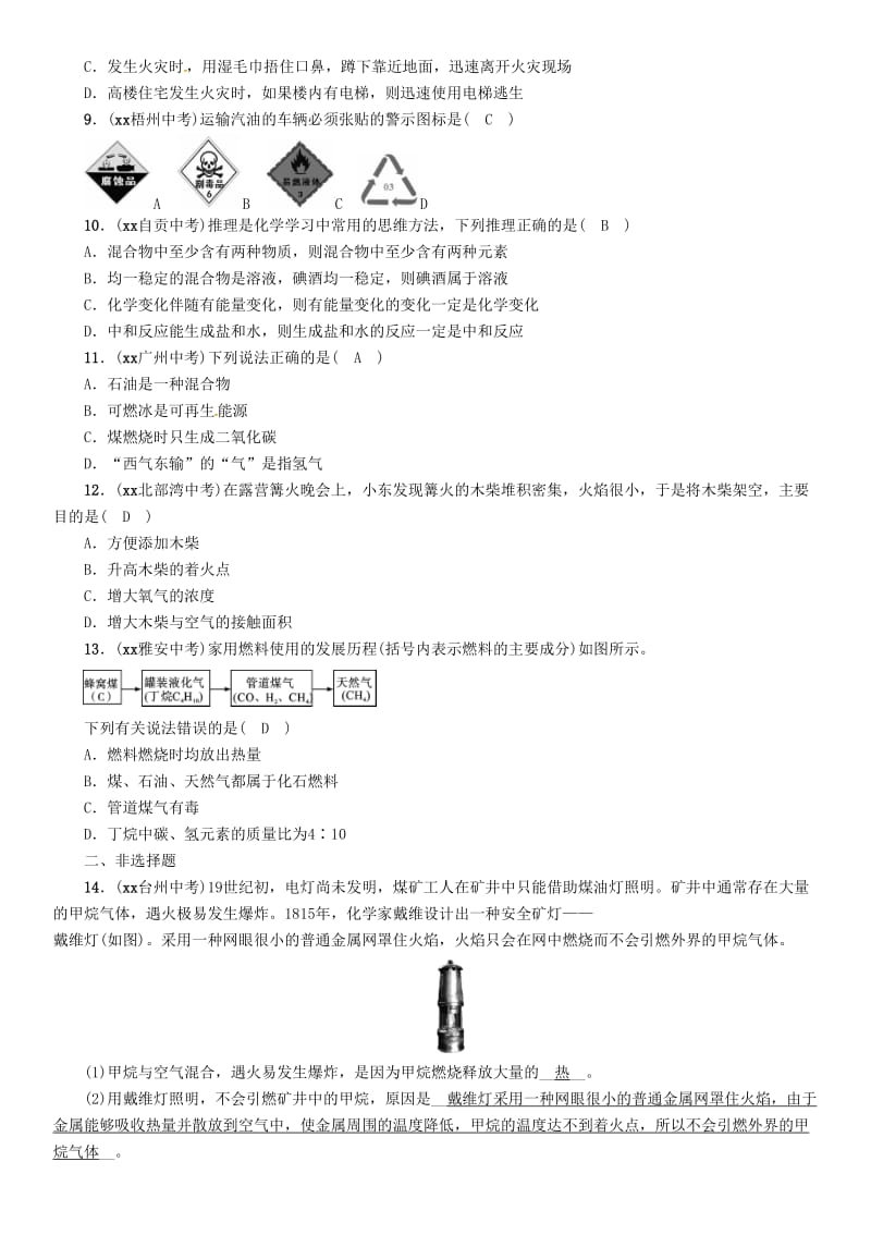 中考化学总复习 第1编 主题复习 模块4 化学与社会发展 课时14 能源的利用和环境保护（精练）习题.doc_第2页