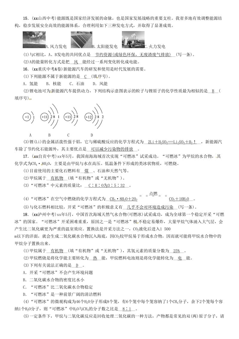 中考化学总复习 第1编 主题复习 模块4 化学与社会发展 课时14 能源的利用和环境保护（精练）习题.doc_第3页