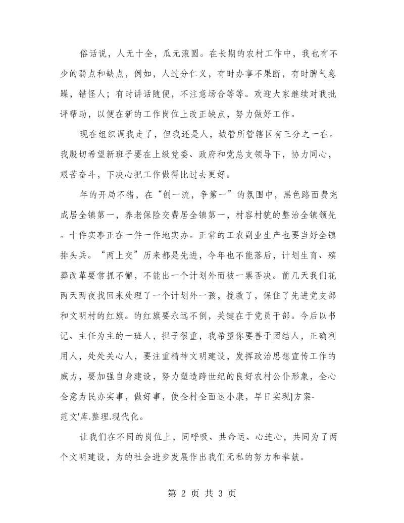 在调动送别会上的发言.doc_第2页