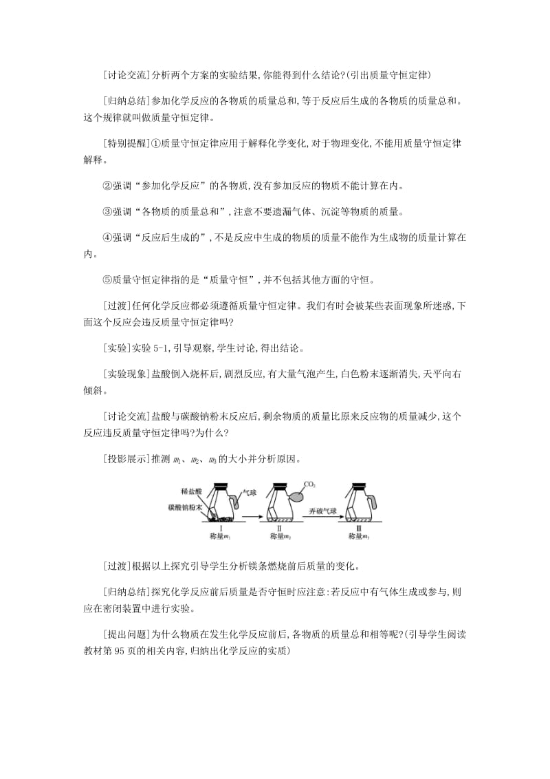 九年级化学上册 第五单元 化学方程式教案 （新版）新人教版.doc_第3页