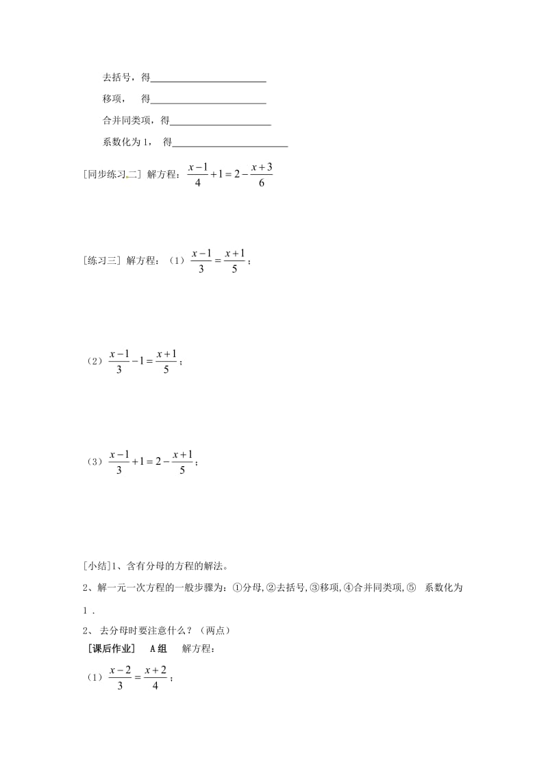 七年级数学上册 3.1 一元一次方程及其解法 第4课时 去分母解一元一次方程学案沪科版.doc_第2页