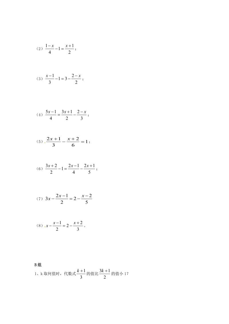 七年级数学上册 3.1 一元一次方程及其解法 第4课时 去分母解一元一次方程学案沪科版.doc_第3页